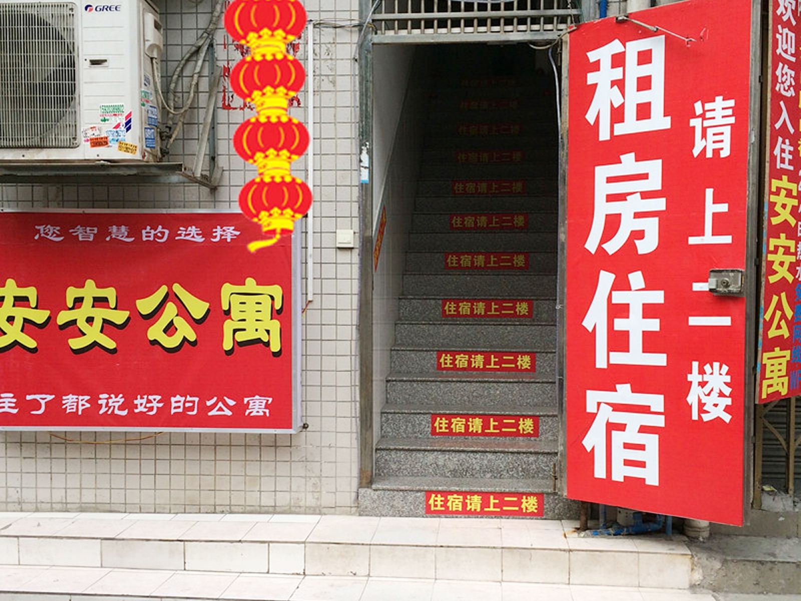广州安安公寓