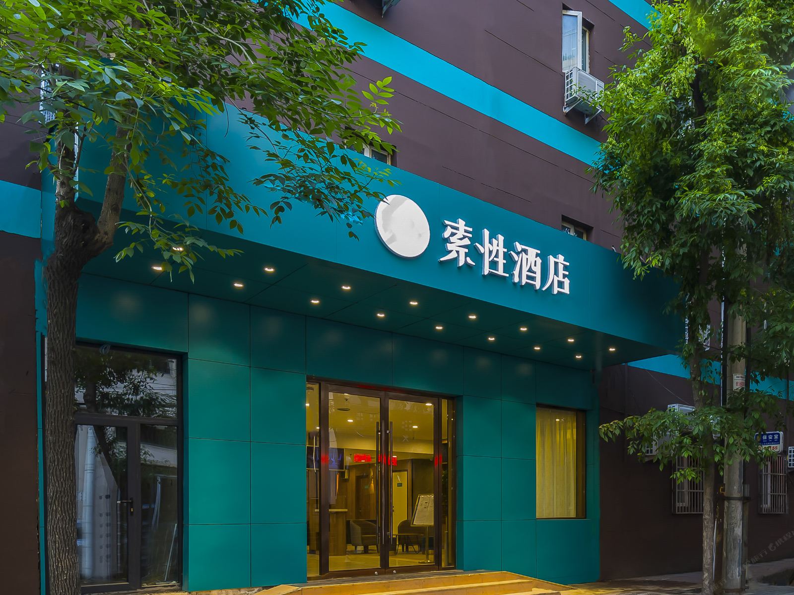 索性酒店(天津音乐学院十一经路地铁站店)