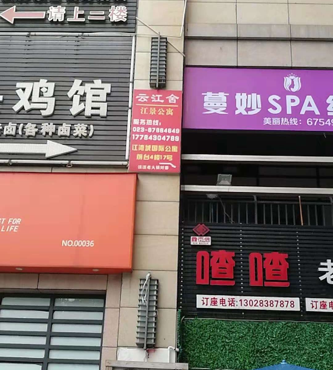 重庆云江舍江景公寓
