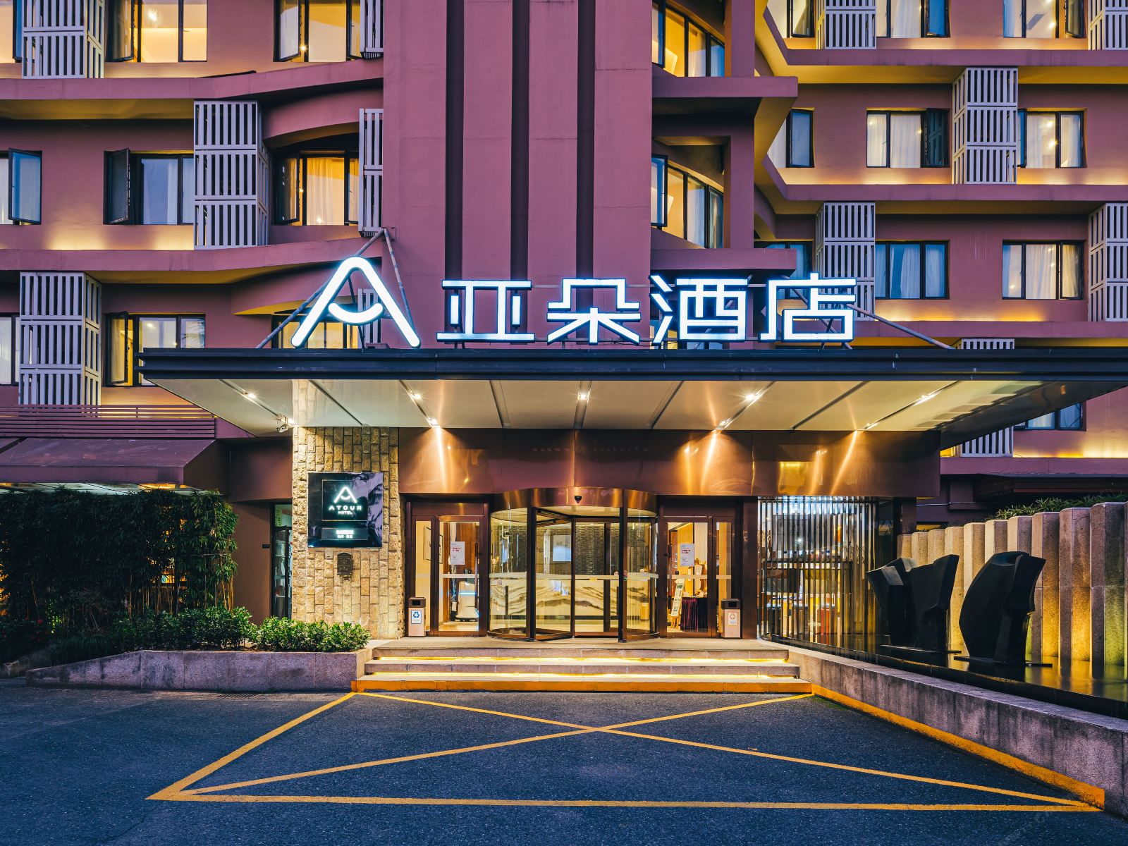 杭州黄龙亚朵酒店