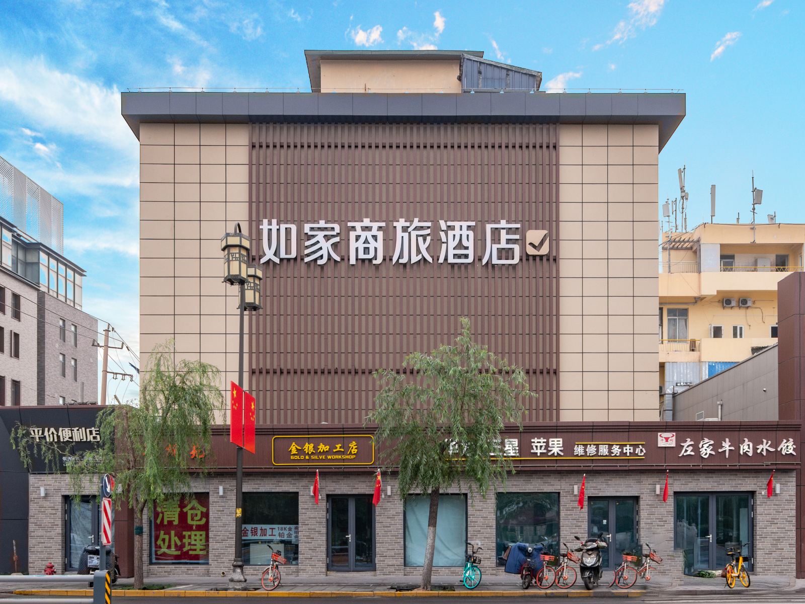 如家商旅酒店(济南泉城路趵突泉店)