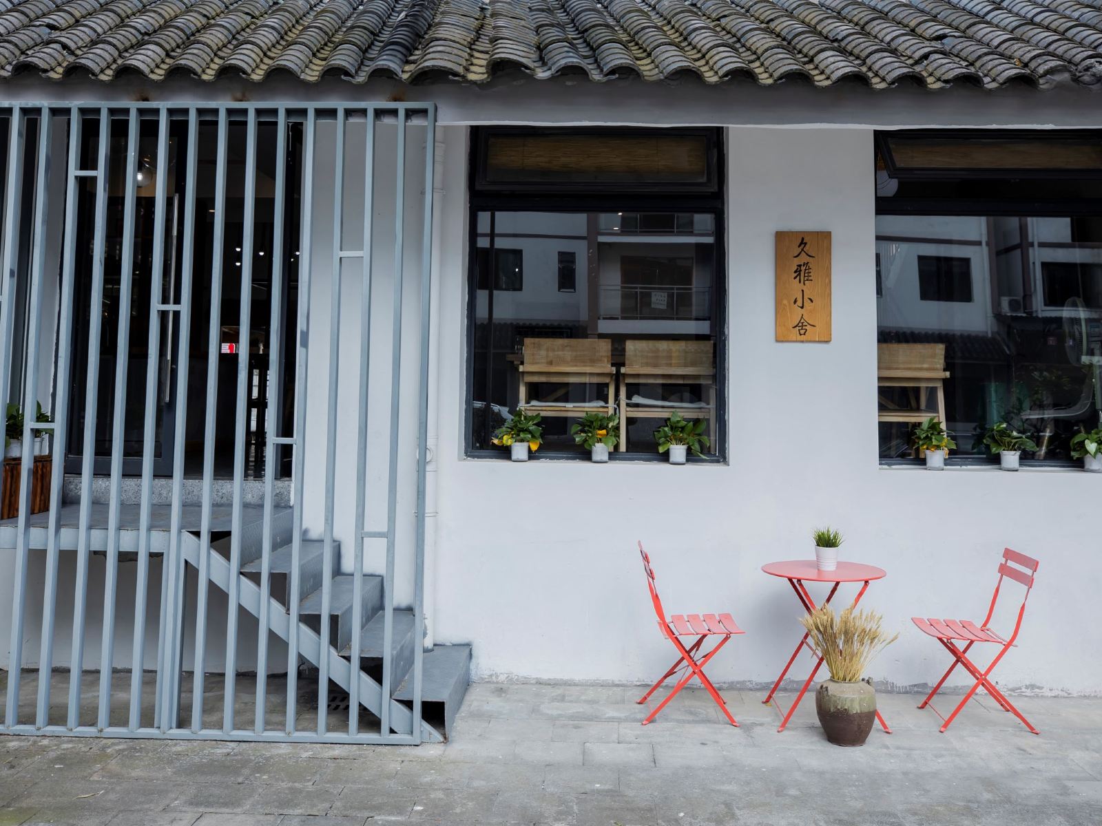 久雅小舍(重庆奥陶纪店)