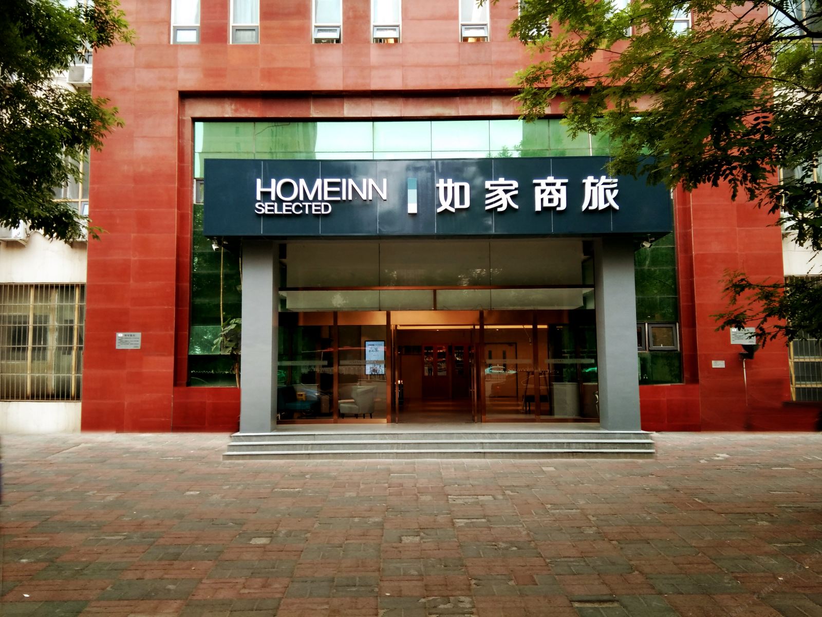 如家商旅酒店(天津西站店)