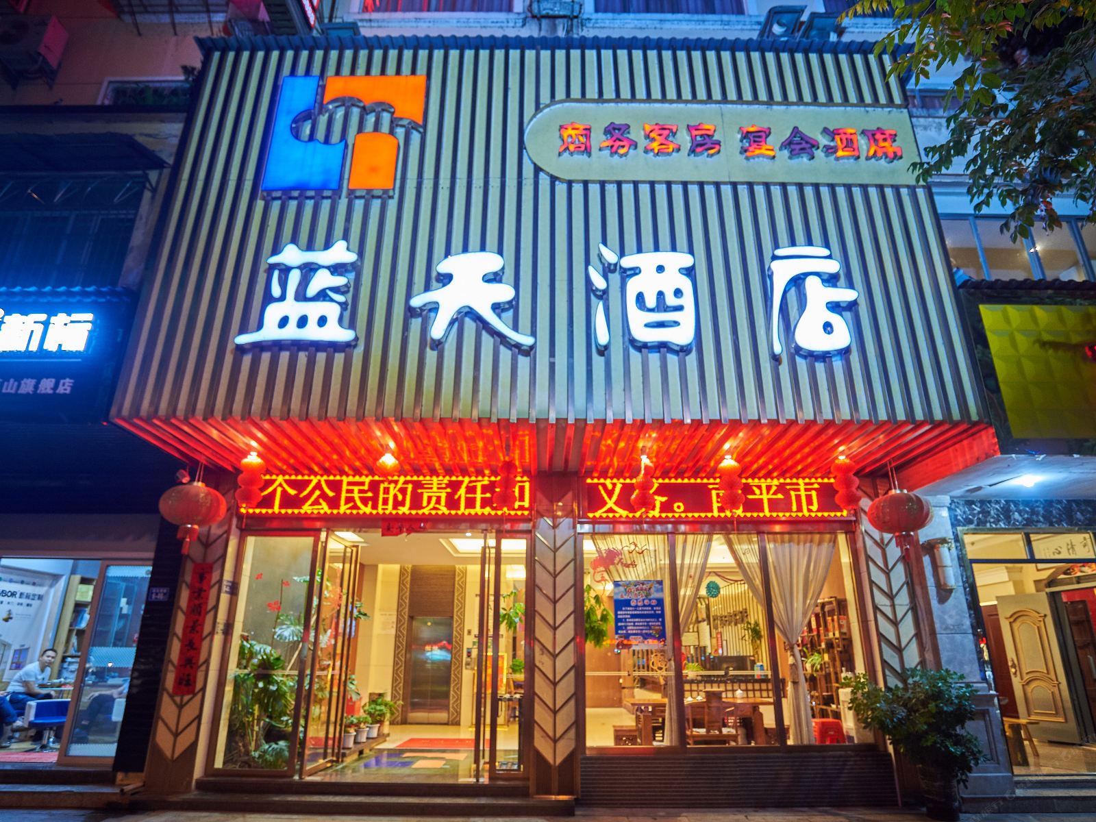 武夷山蓝天酒店