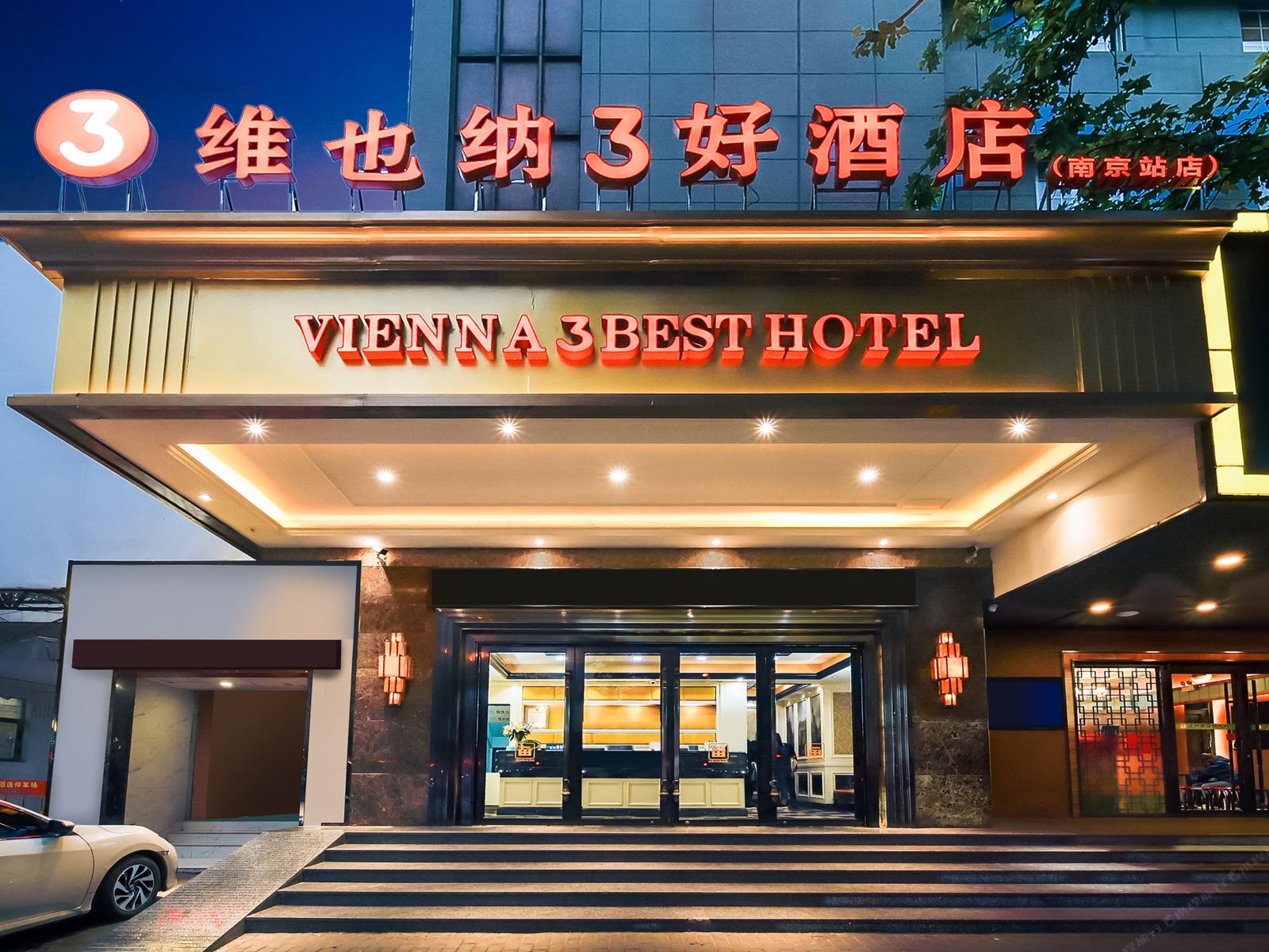 维也纳3好酒店(南京火车站店)