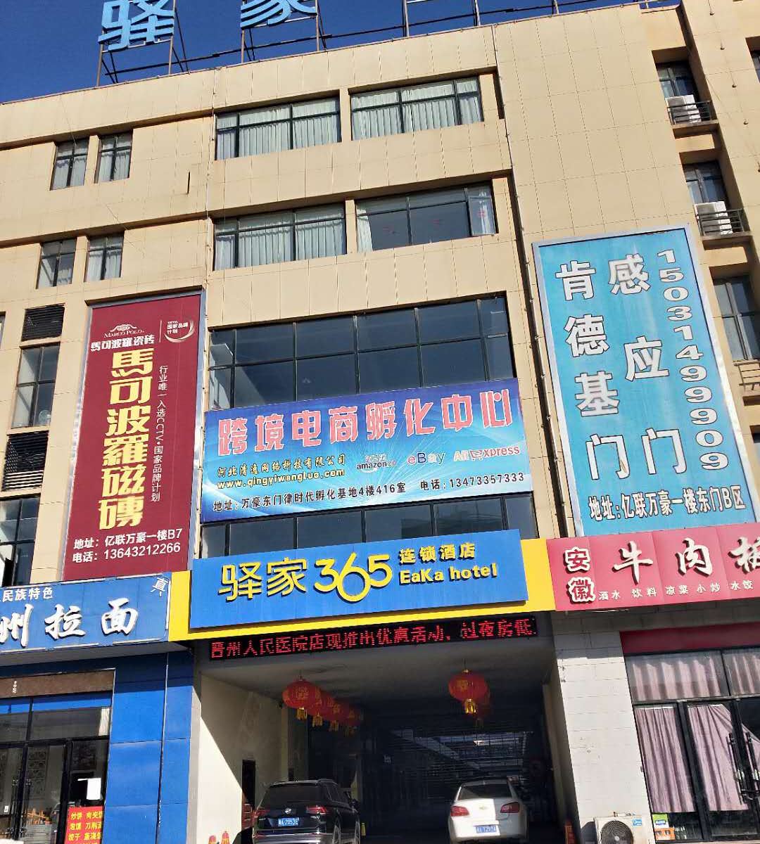 驿家365连锁酒店(晋州人民医院店)