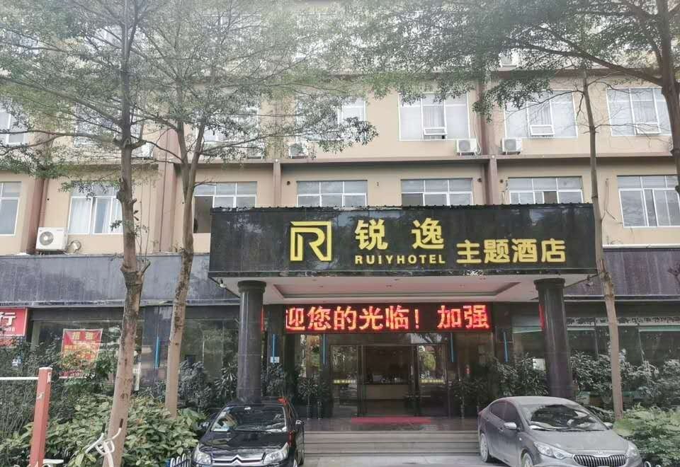 南宁锐逸主题酒店
