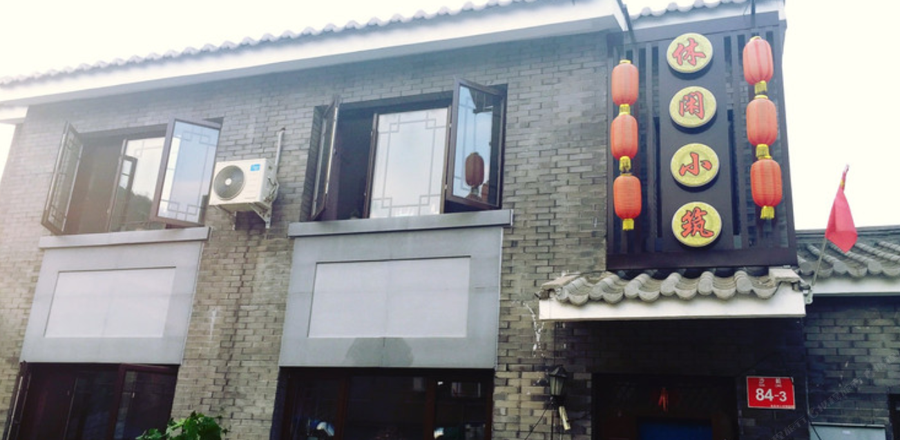 北京司马台休闲小筑民俗院