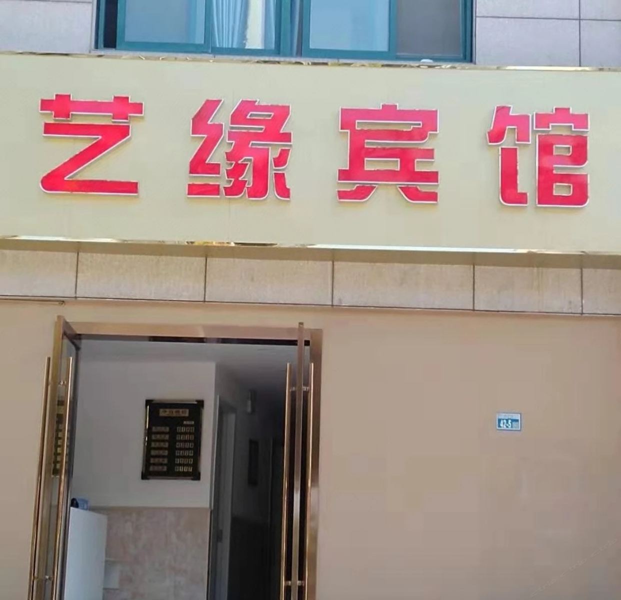 南京艺缘宾馆