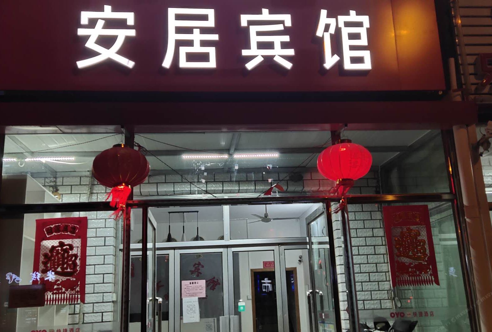 天津安居宾馆