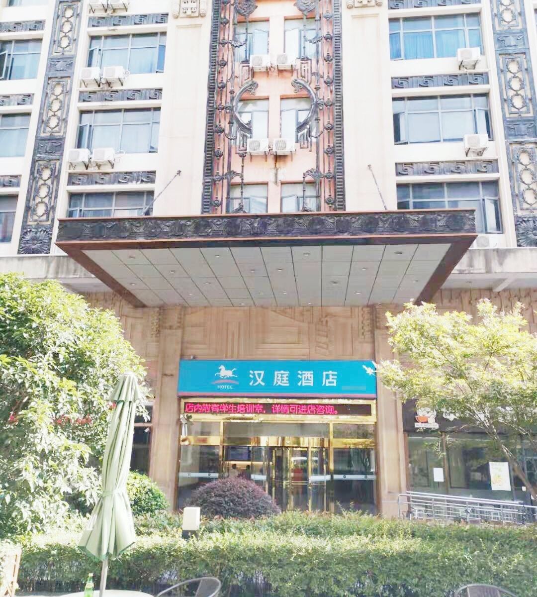 汉庭酒店(上海华泾店)