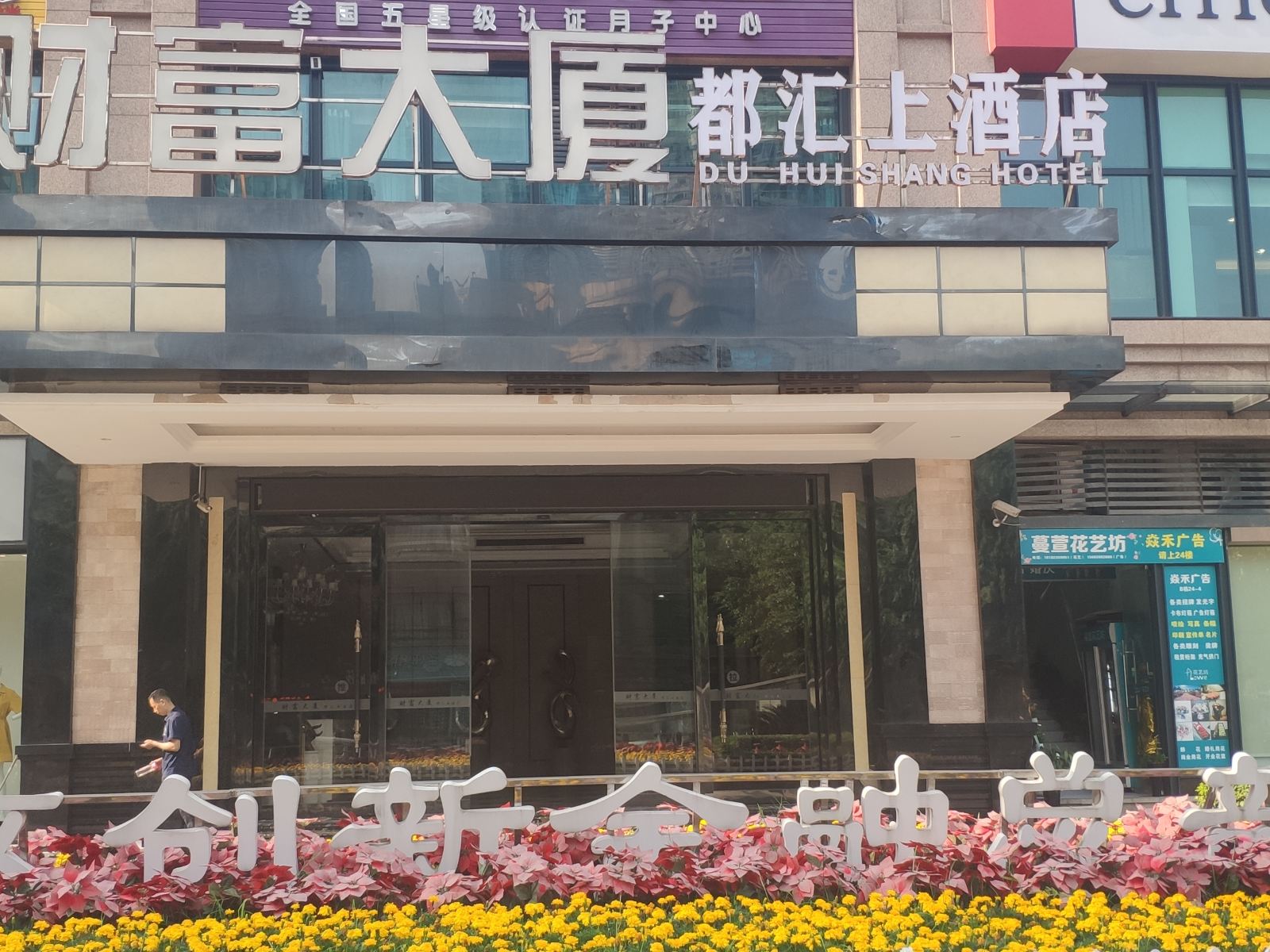 重庆都汇上酒店