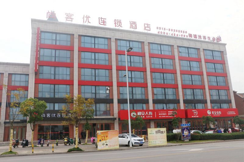 尚客优连锁酒店(东台汇银广场店)