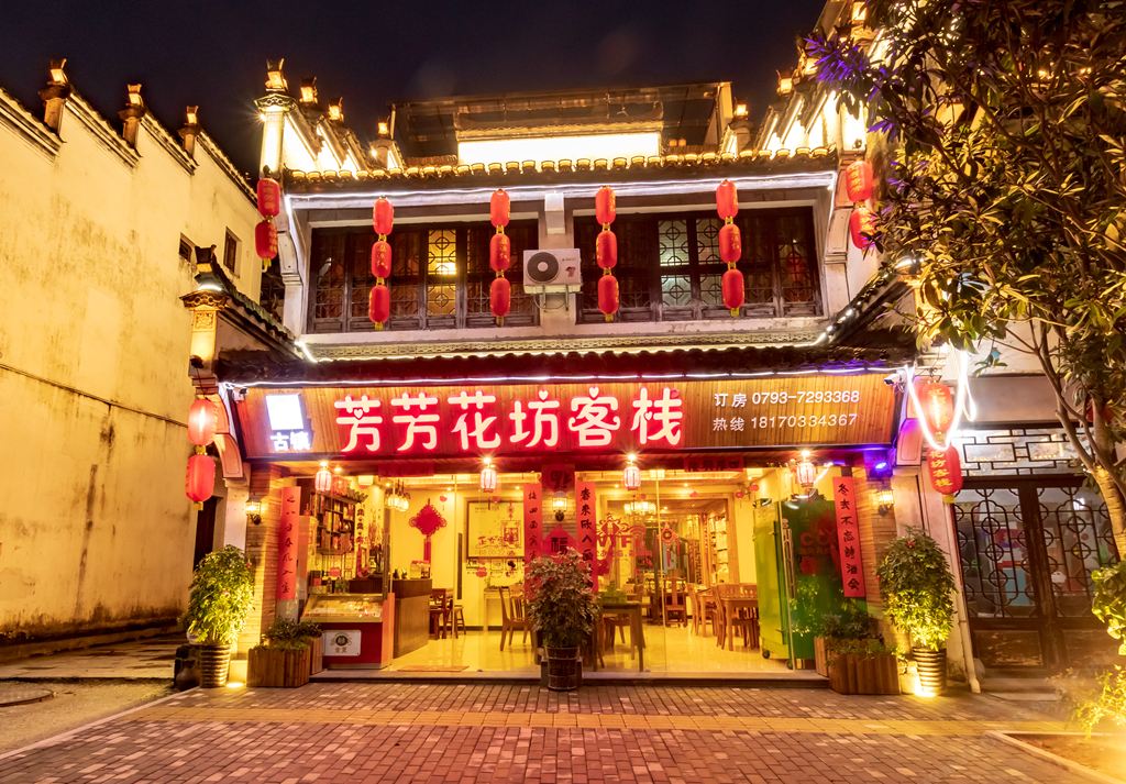 婺源芳芳花坊客栈