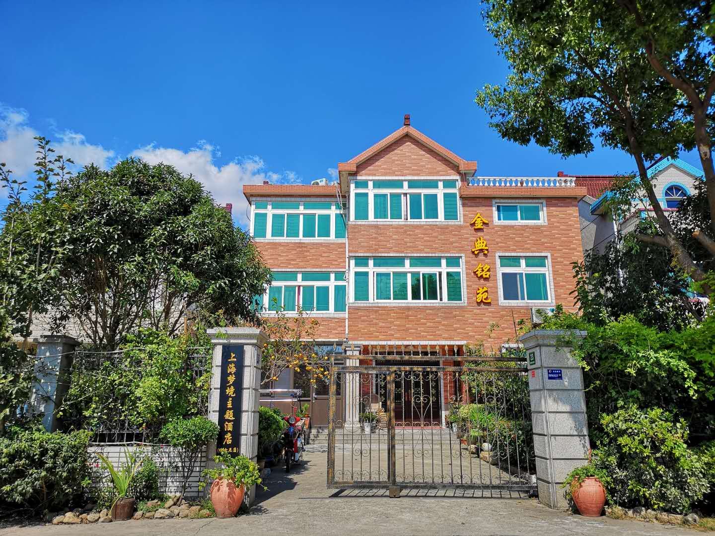 金典铭苑(上海迪士尼店)