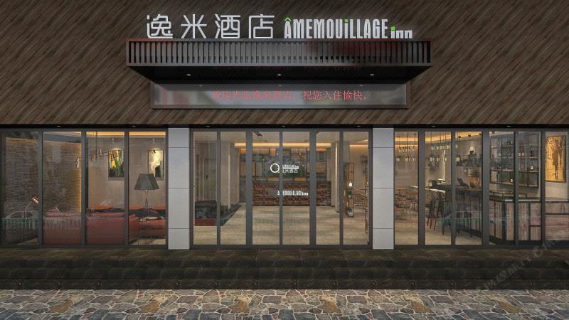 逸米酒店(中山电子科技大学店)