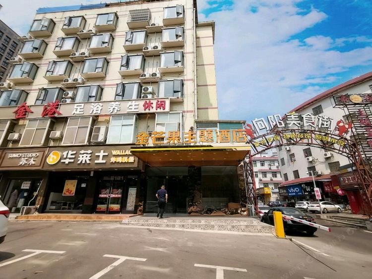长沙金芒果商务酒店