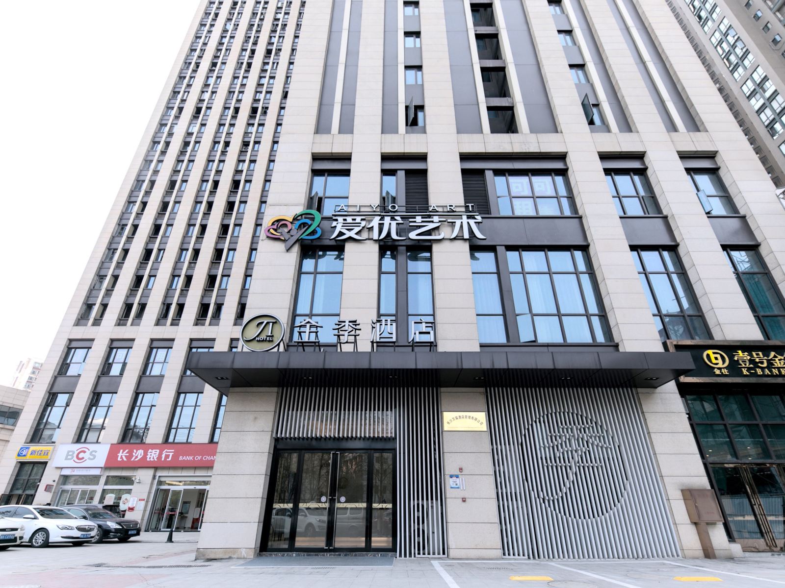 全季酒店(长沙东塘店)
