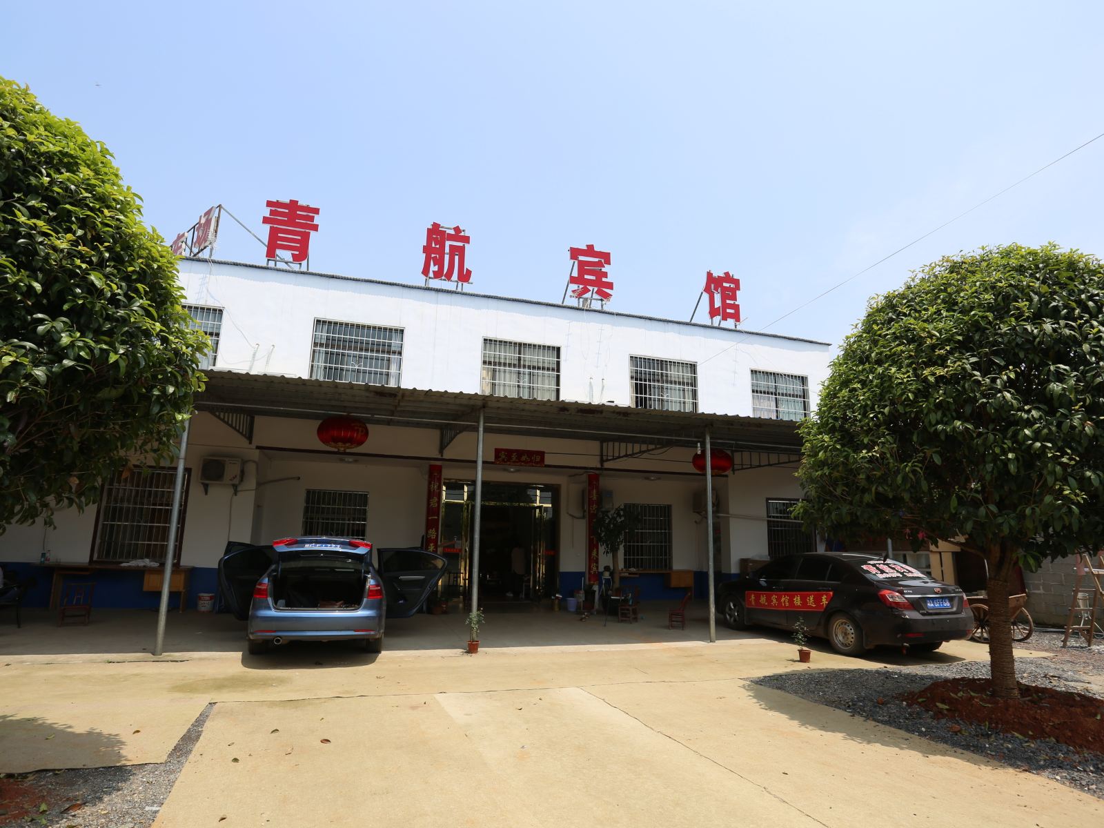 长沙县青航宾馆