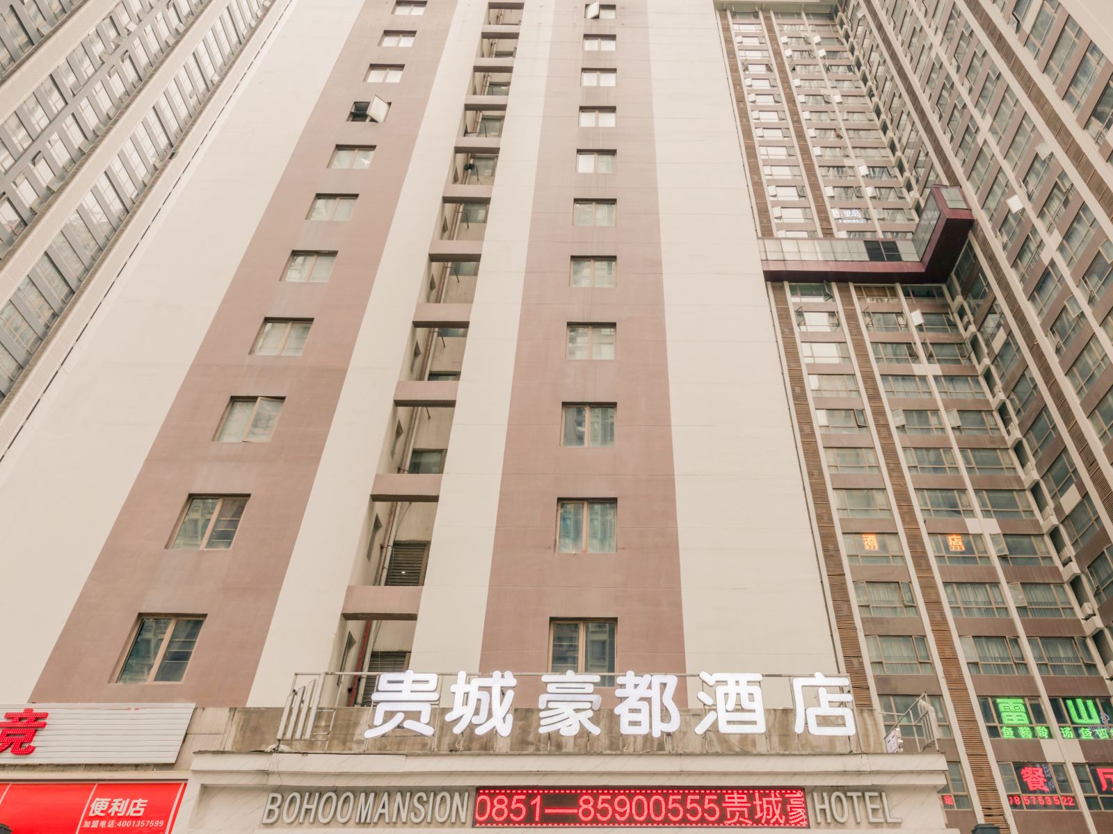 贵阳贵城豪都酒店