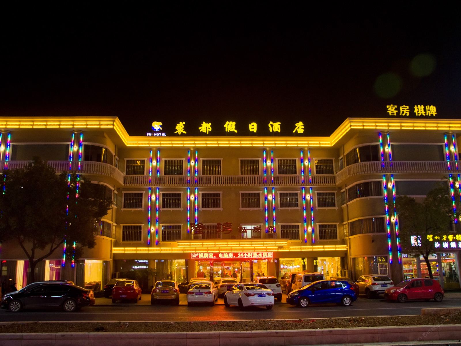 禄口裘都酒店(南京禄口国际机场店)