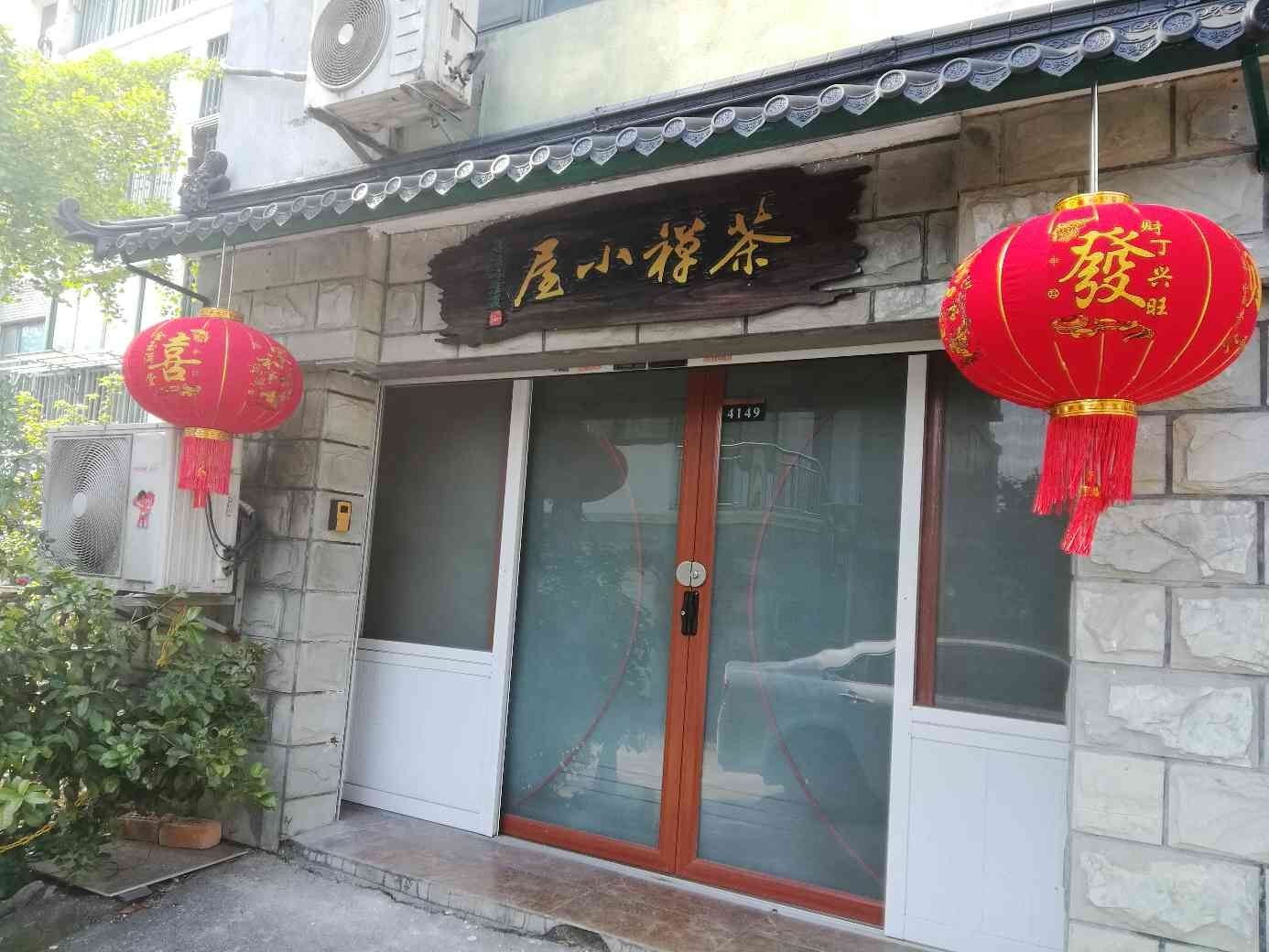 宁波茶禅小屋客栈