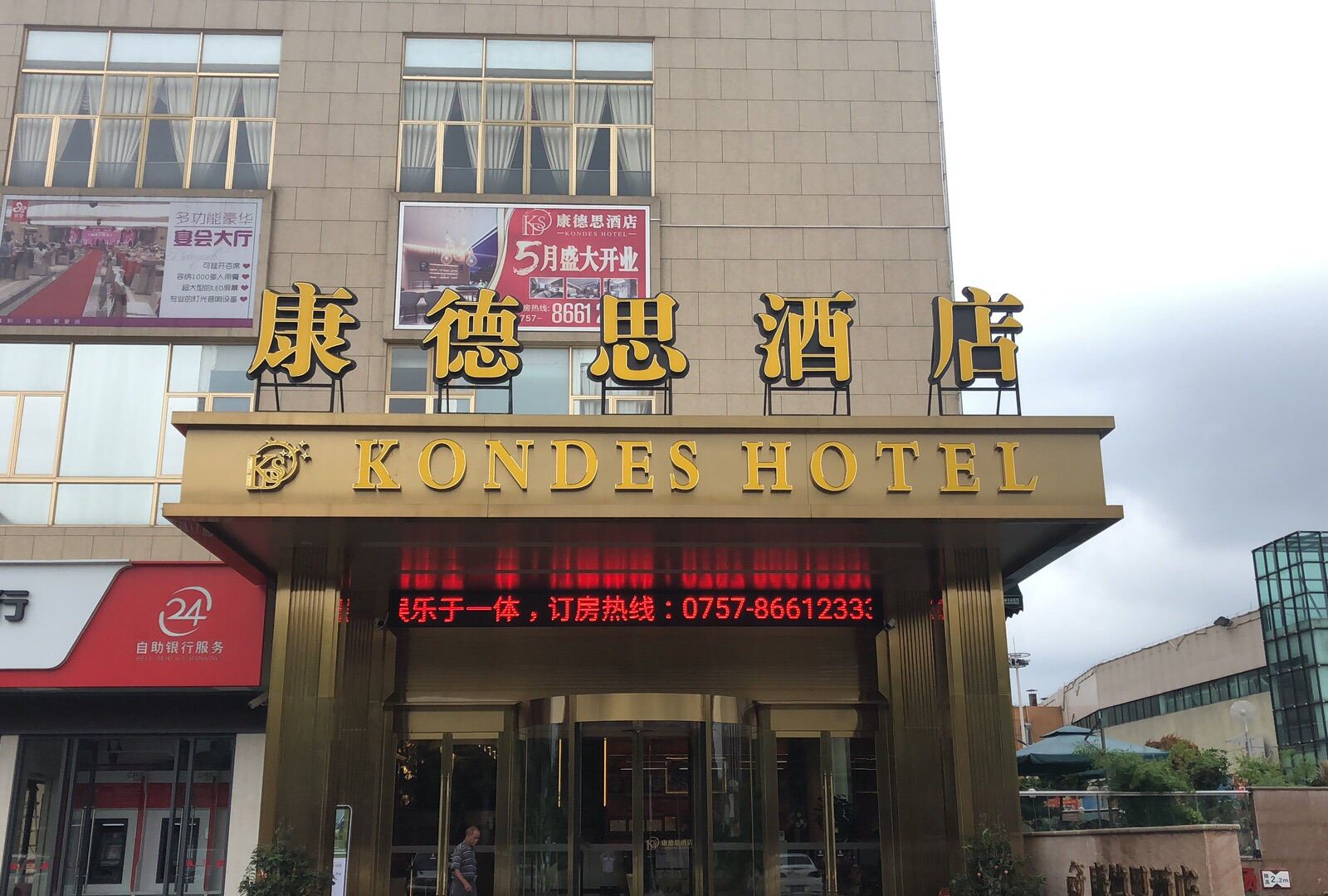 佛山康德思酒店