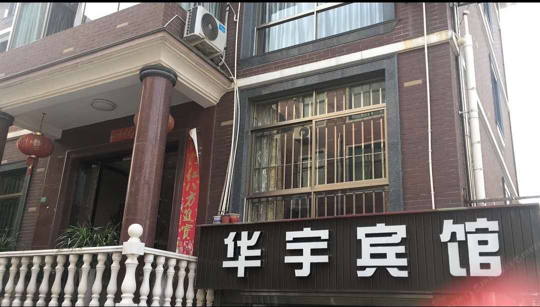 杭州华宇宾馆