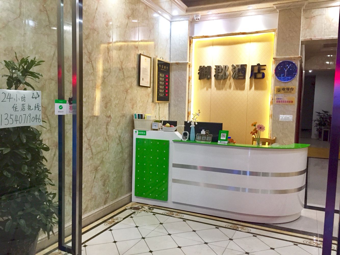 简阳御郡酒店