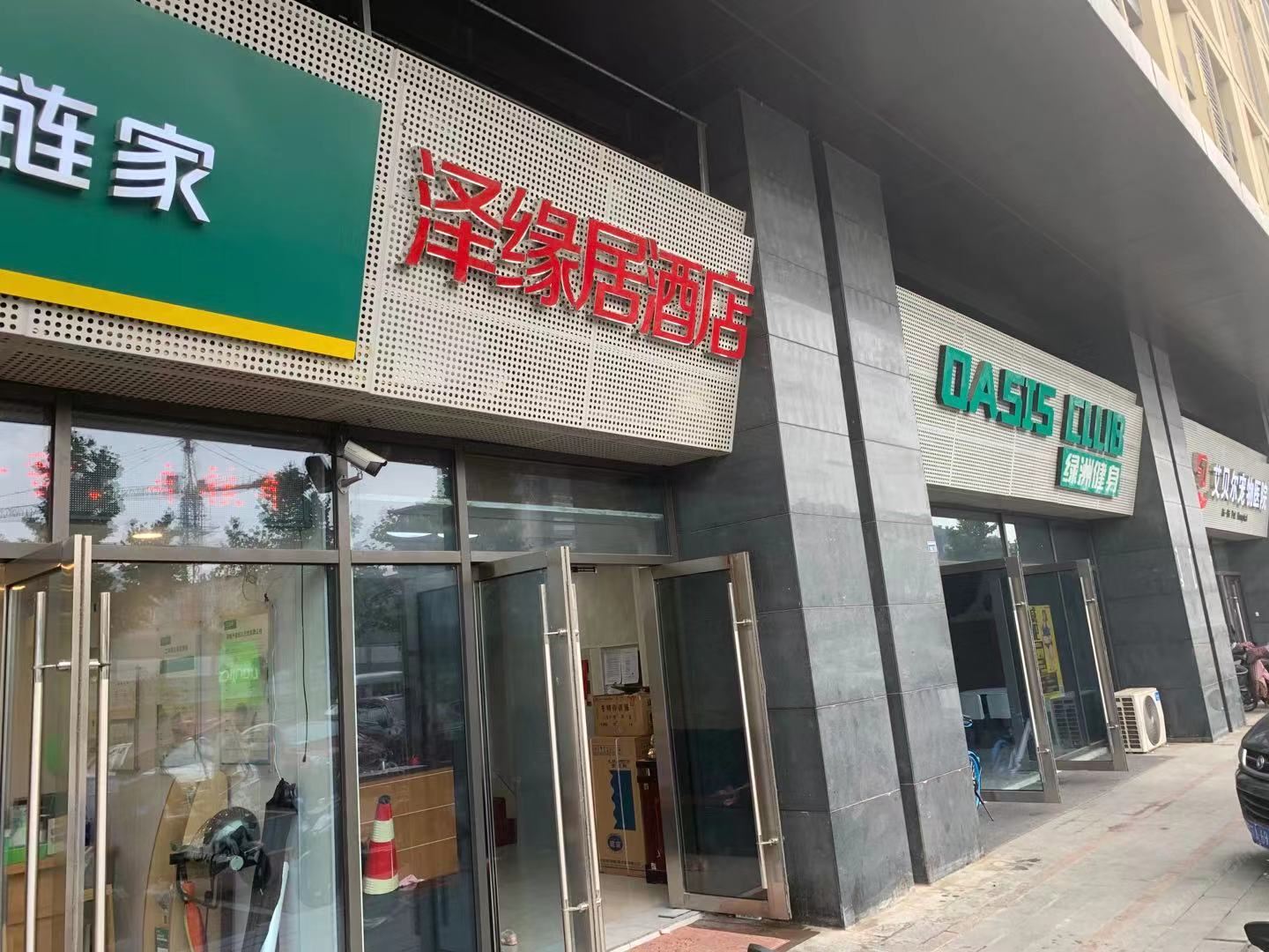 南京泽缘居酒店