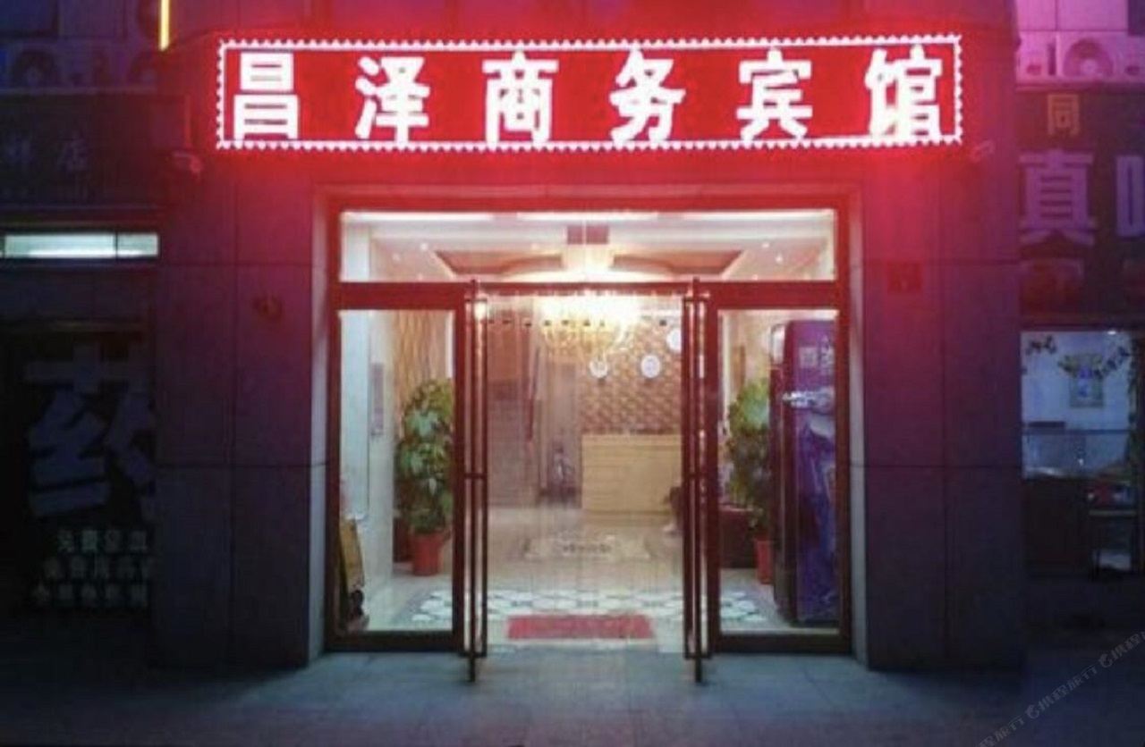 贺兰昌泽商务宾馆