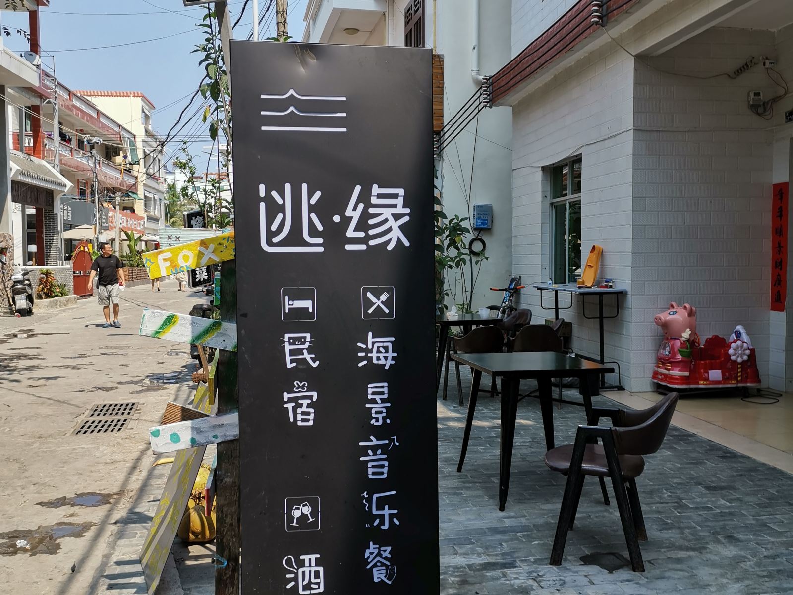 三亚逃缘海景民宿
