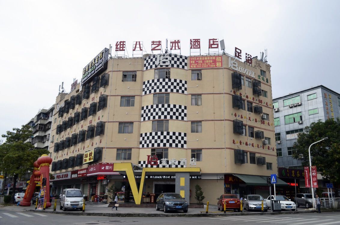 深圳V8艺术酒店