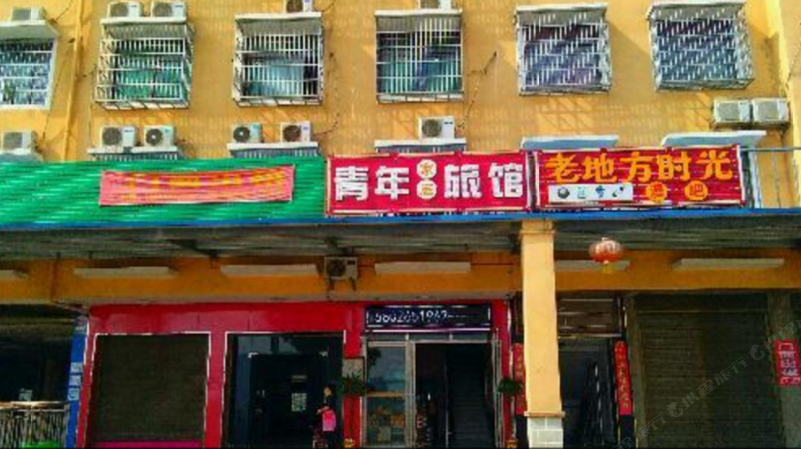 长沙青年旅馆