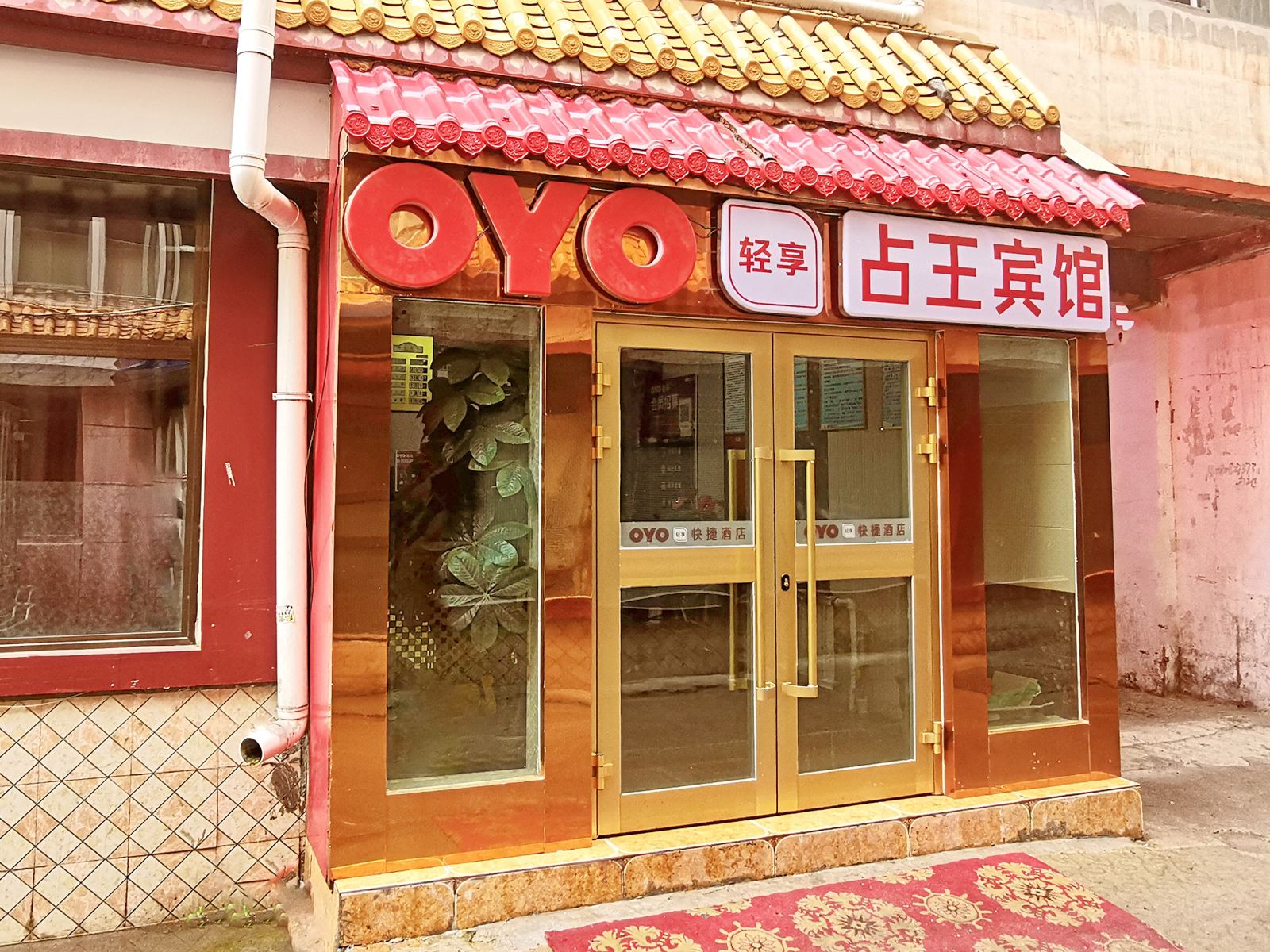 西宁占王宾馆