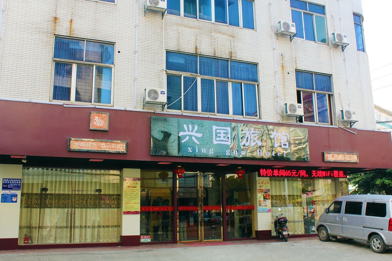 柳州兴国宾馆