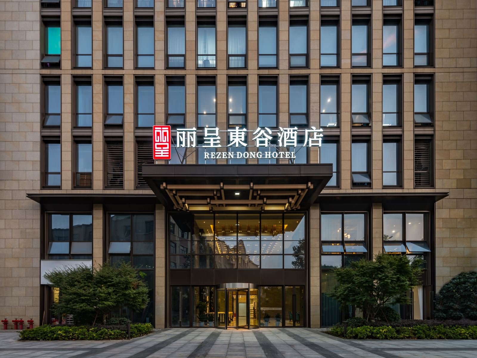 丽呈東谷酒店（杭州九堡地铁站店）