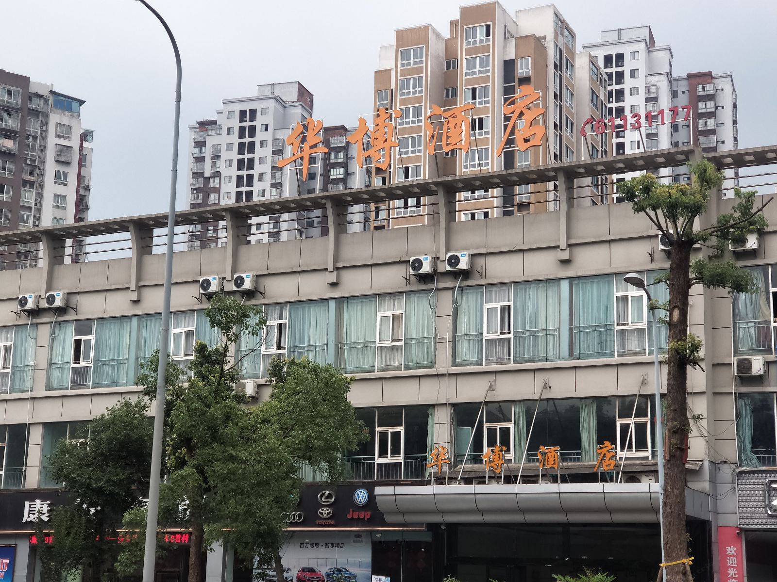 重庆华博宾馆