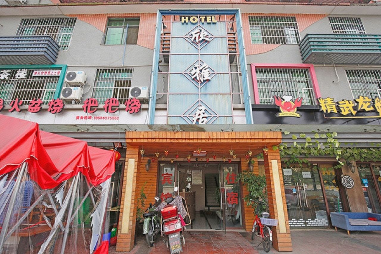 成都欣雅居宾馆