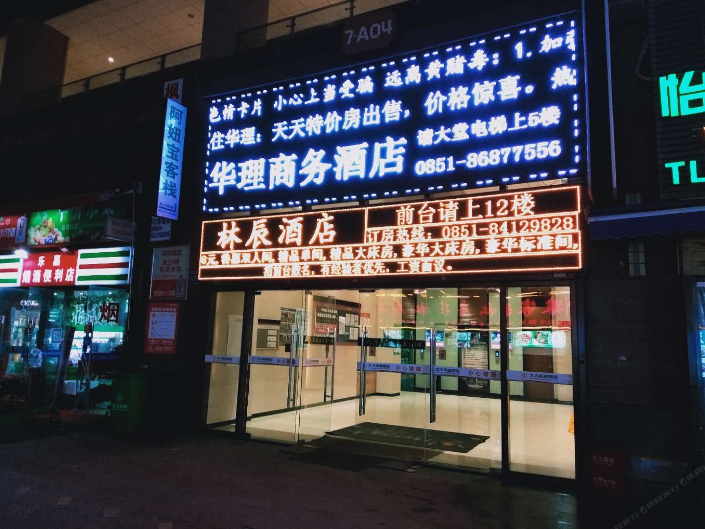 贵阳华理商务酒店