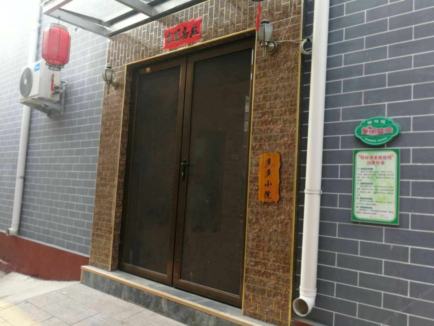 北京多多小院民宿