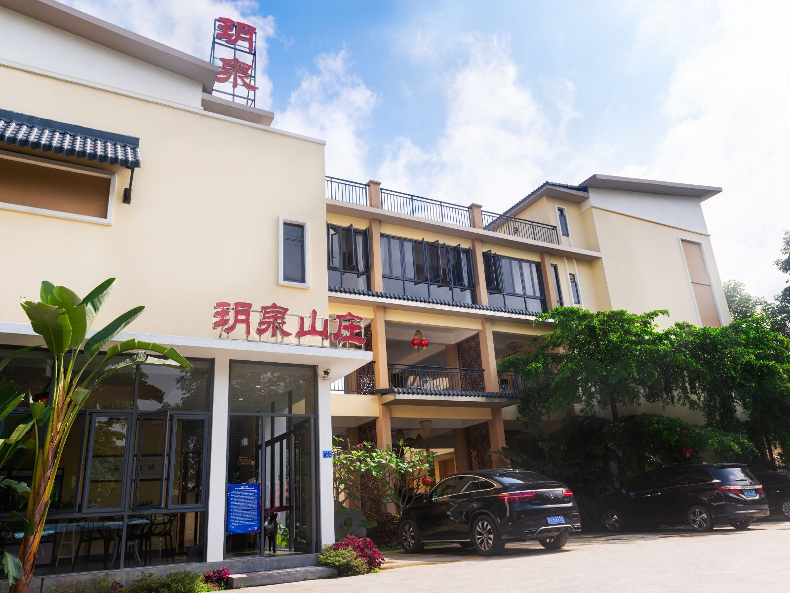 龙门玥泉温泉山庄