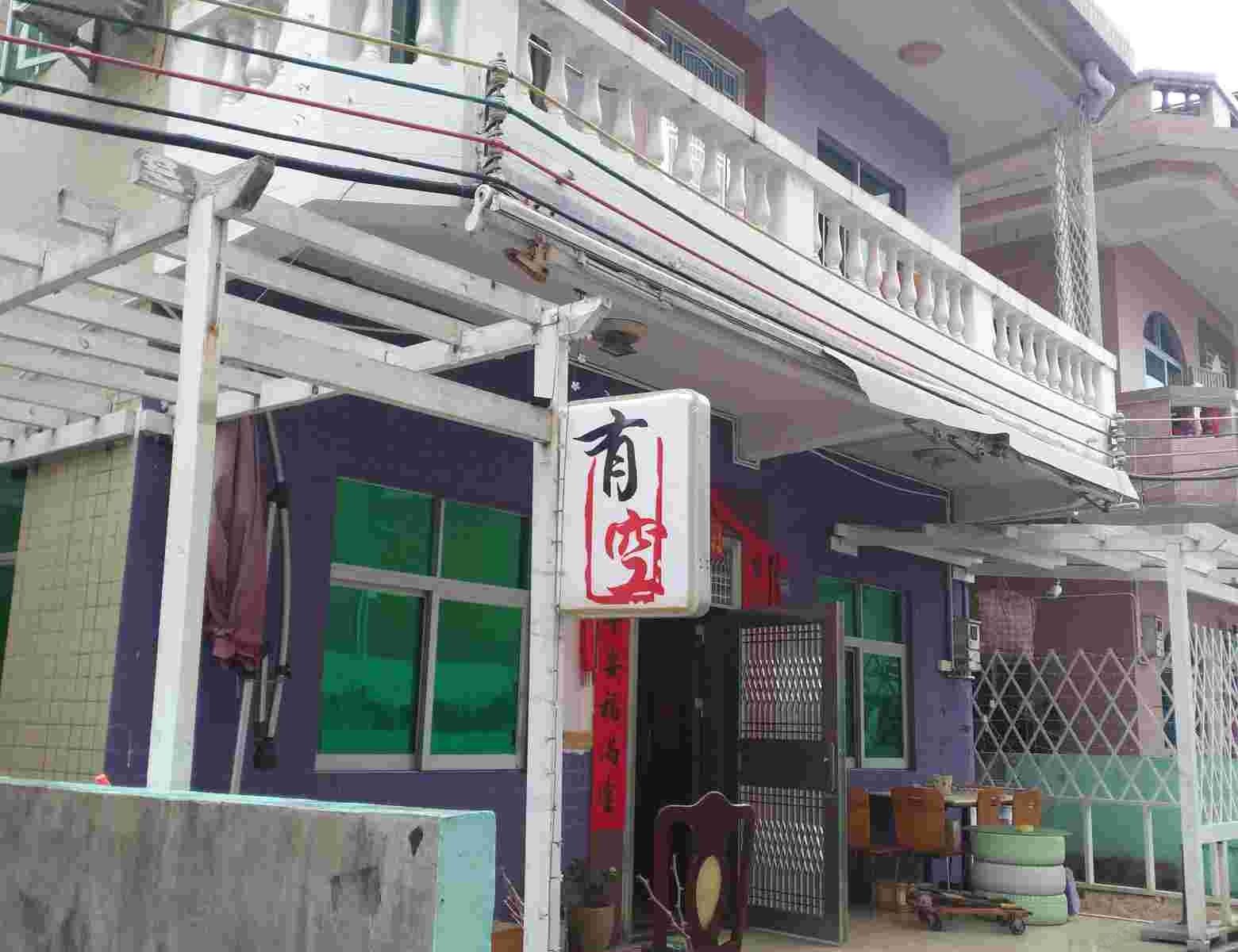 深圳有空民宿