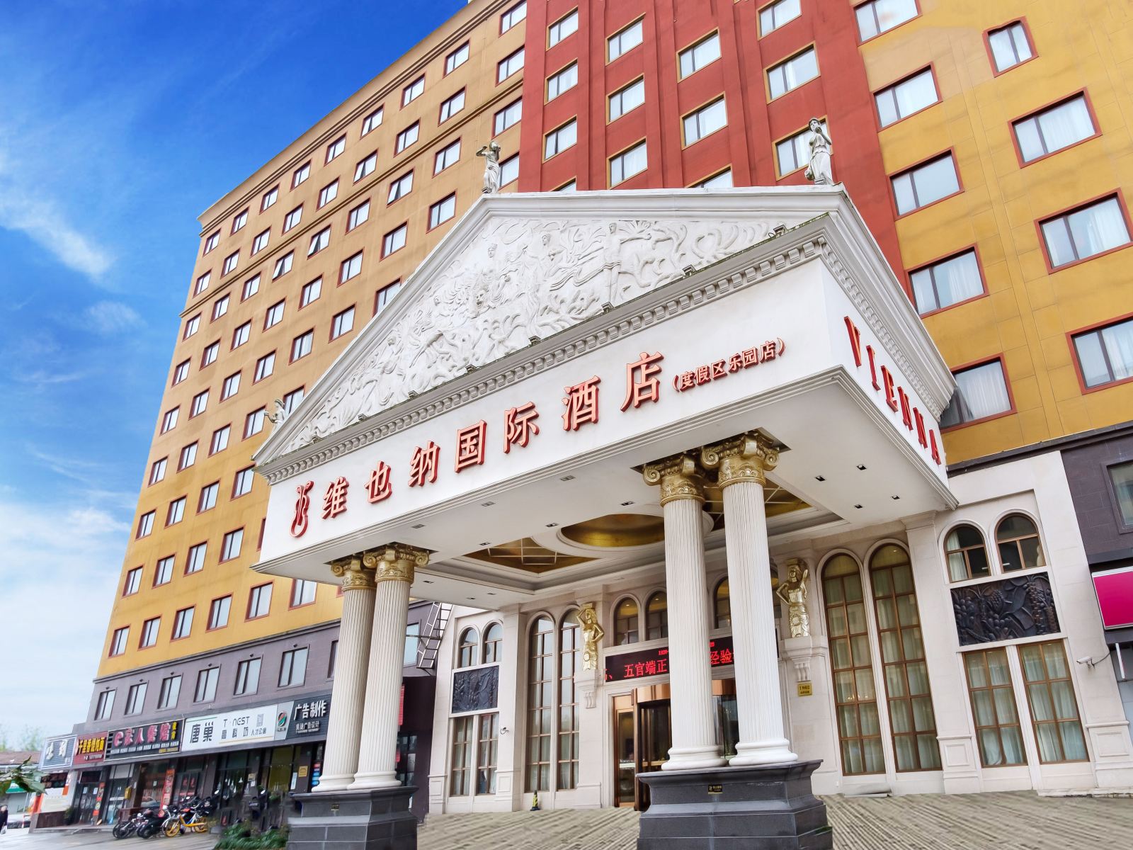 维也纳国际酒店(上海浦东机场高科东路店)