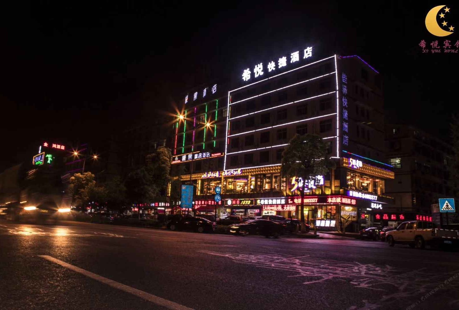 长沙县希悦快捷酒店