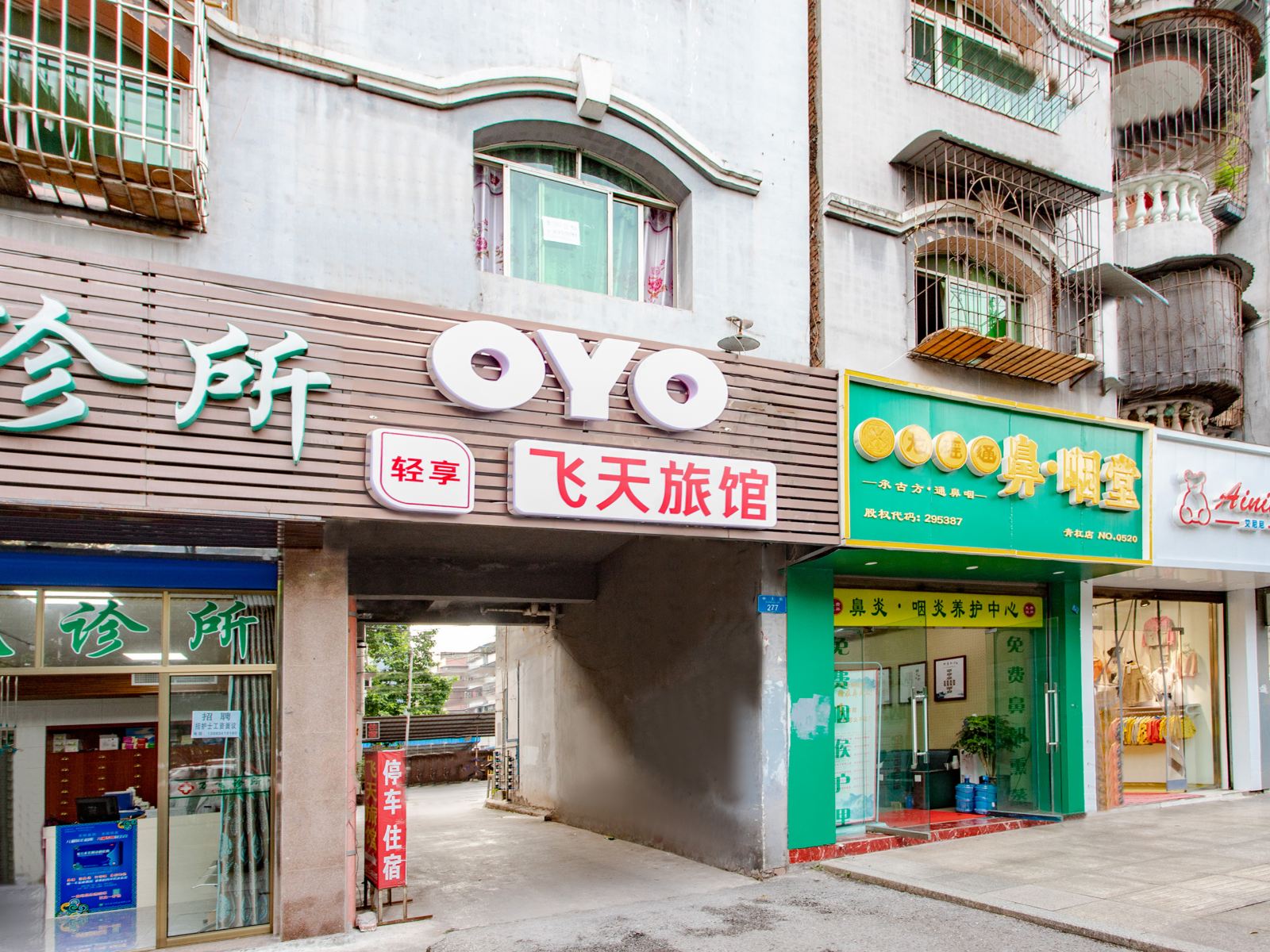 重庆飞天旅馆