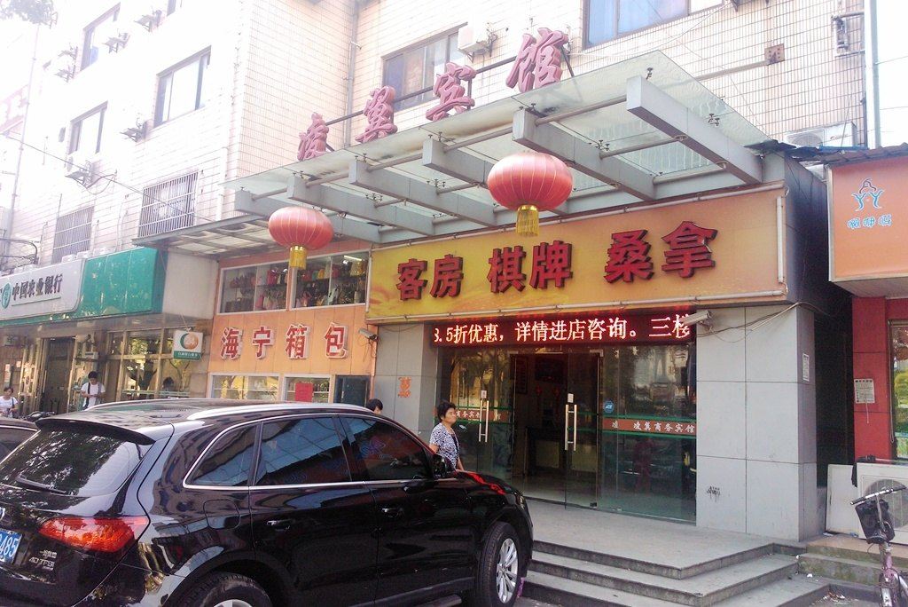 上海凌翼宾馆