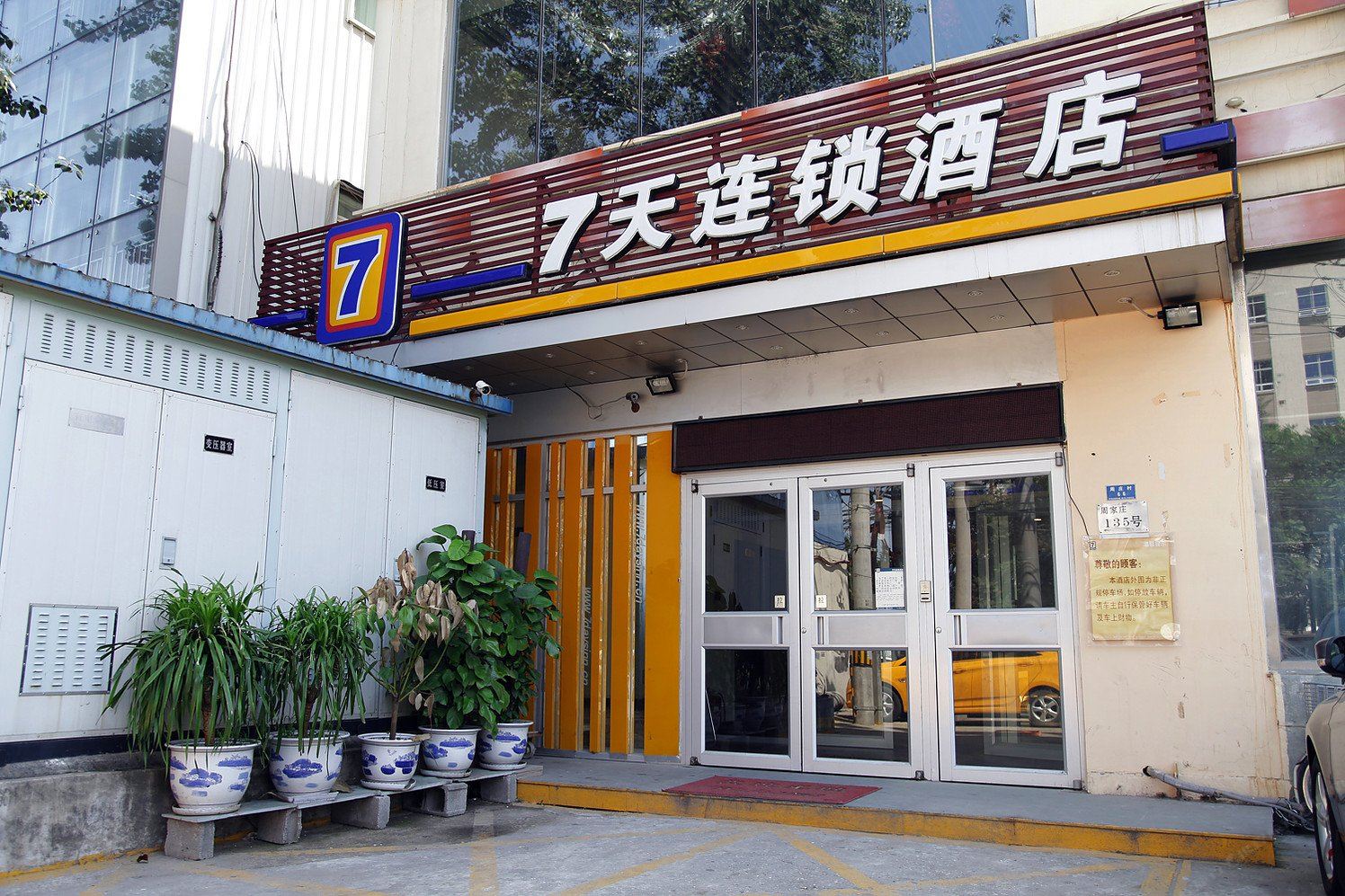 7天连锁酒店(北京十里河地铁站居然之家店)