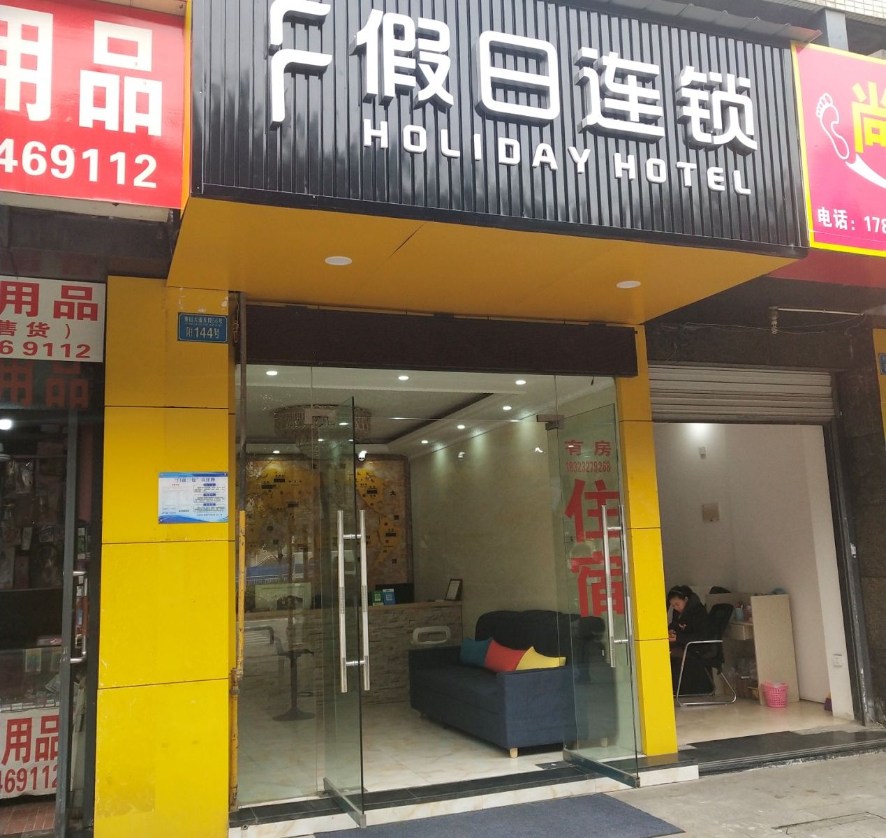 重庆F假日连锁酒店