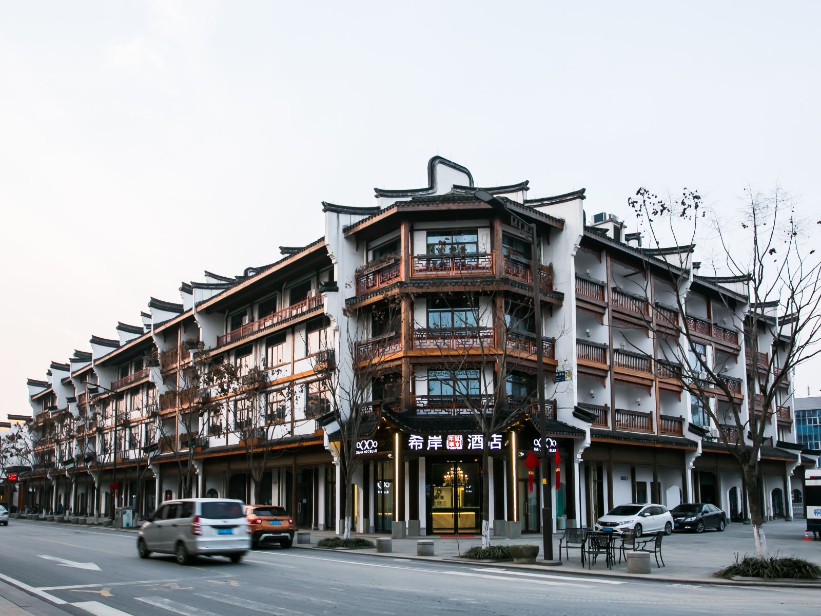 希岸酒店(乌镇西栅景区店)